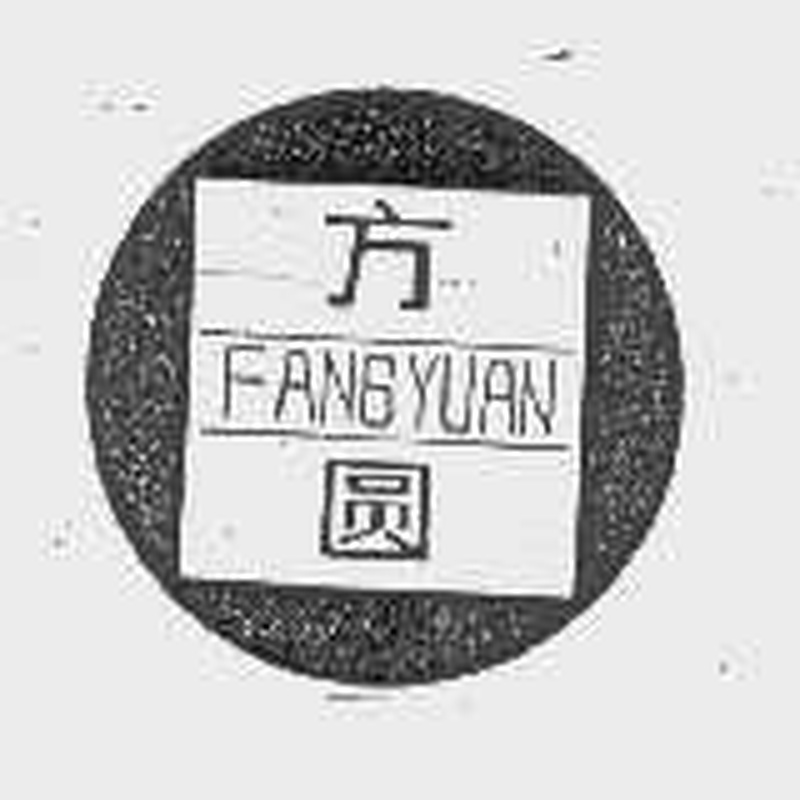 方圆